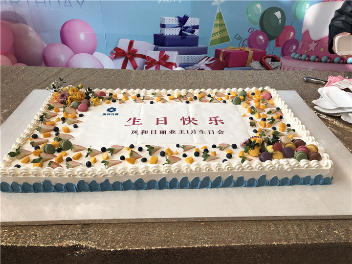 风和日丽|“与邻同乐”业主生日会圆满落幕！