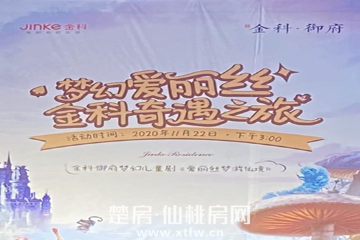 打造你的童话王国，金科·御府儿童剧完美落幕！