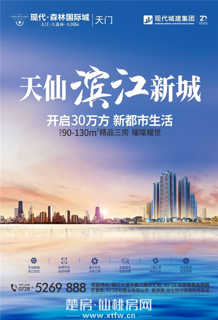 不负久候 现代·森林国际城|天门营销中心即将开放！