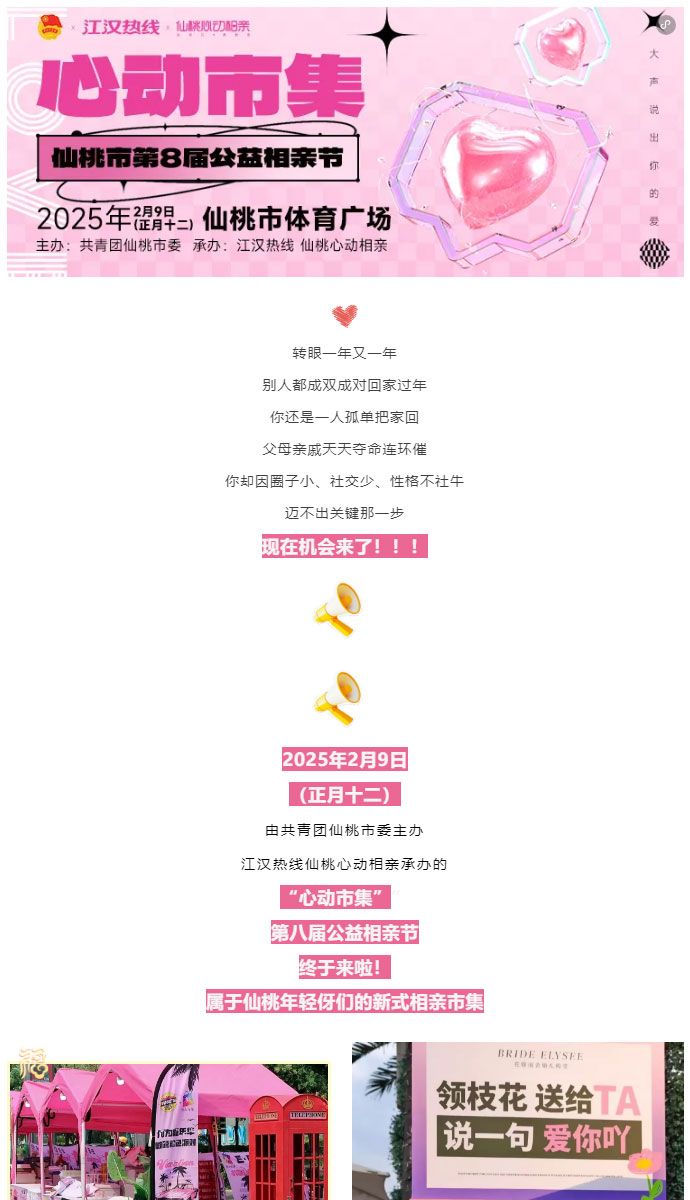 免费报名！你心心念念的第八届公益相亲节终于来了！