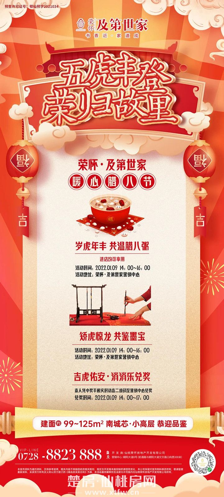 五“虎”丰登 暖心腊八 | 荣怀·及第世家邀您共温腊八粥，共鉴墨宝！