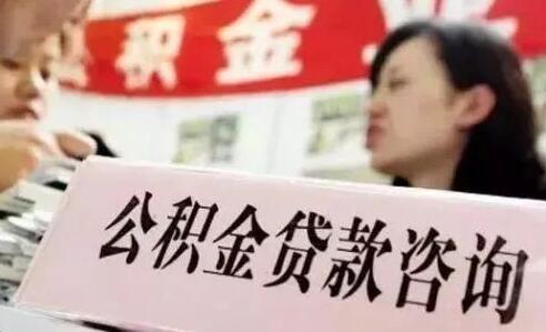 好消息！武汉“1+8”城市圈实施公积金互认互贷