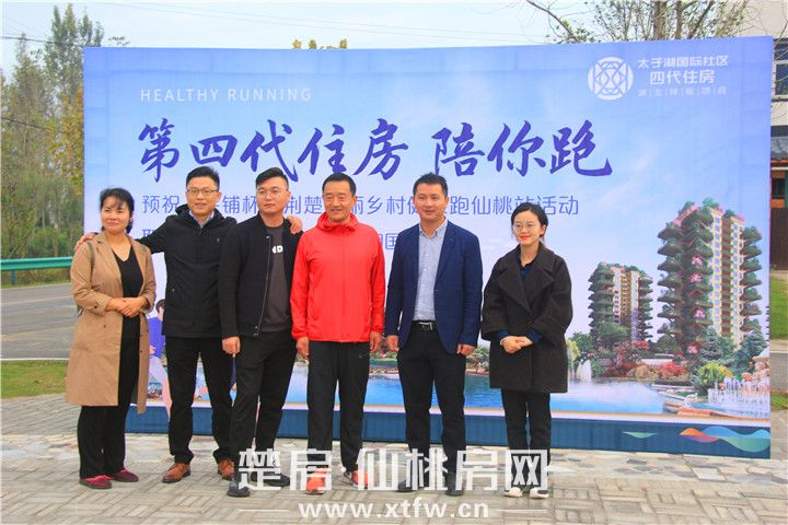 四代住房太子湖国际社区：美丽乡村健康跑仙桃站圆满成功！