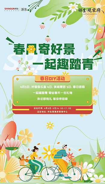 祥生·观棠府|清明手工DIY三重奏，与您欢乐相约