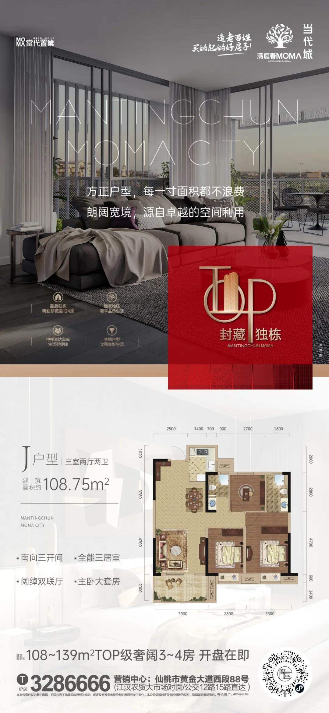 开盘在即| 约108㎡方正户型，不浪费每一寸空间