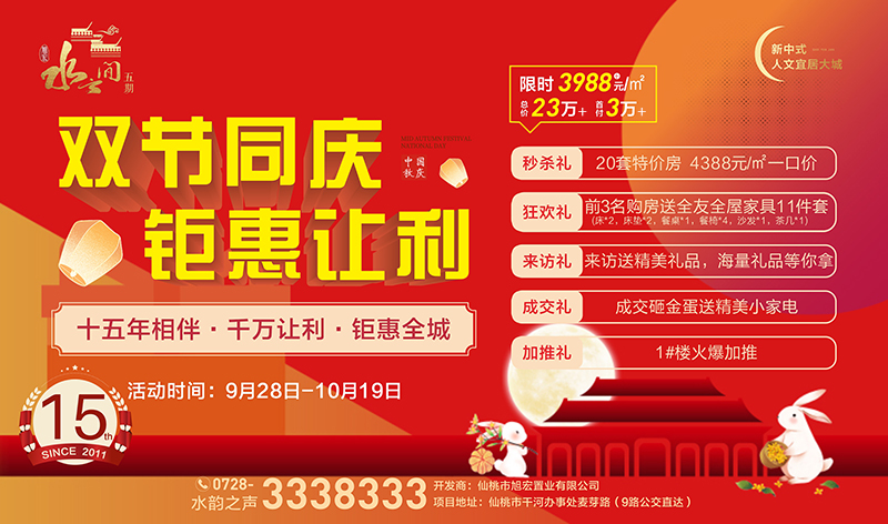 双节同庆·钜惠全城 水云间五期多重福利提前享！
