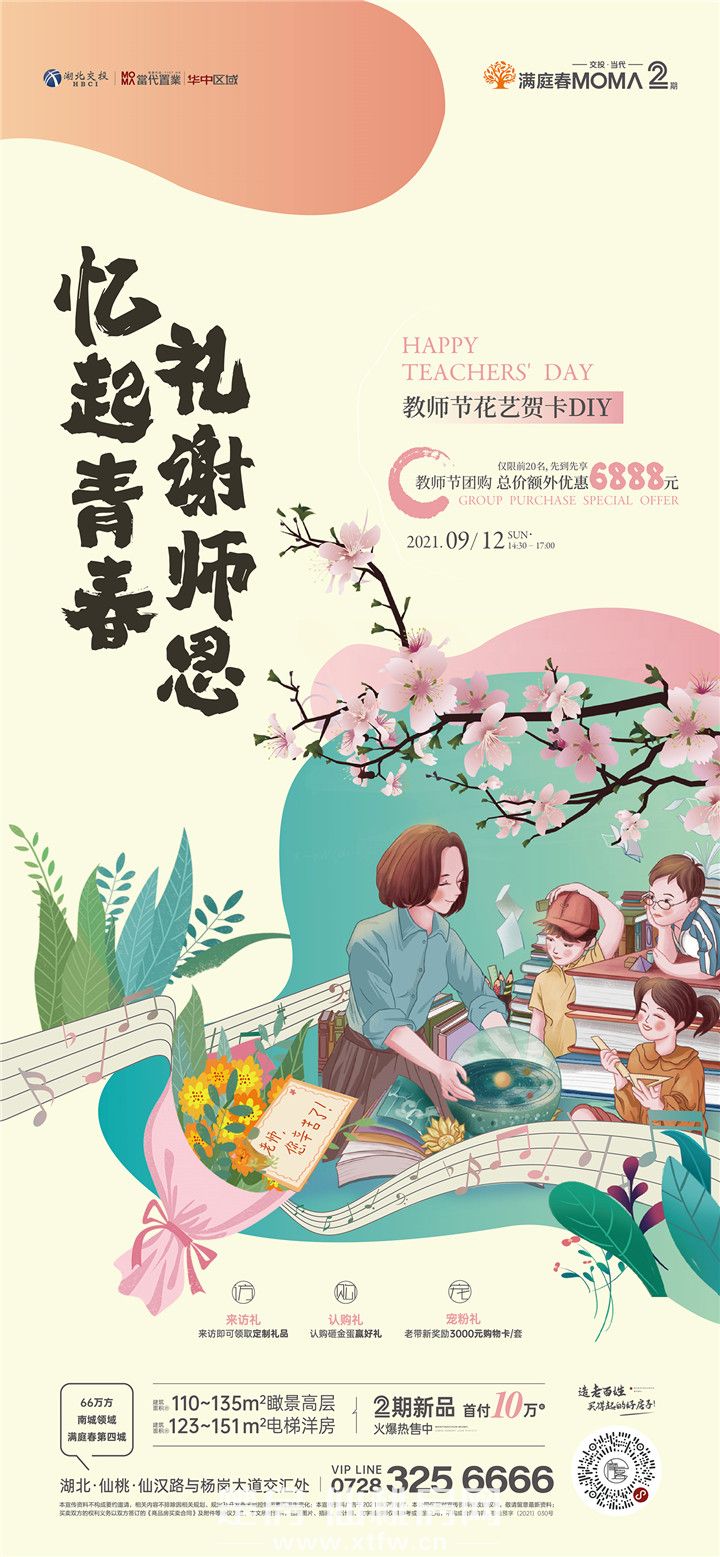 忆起青春，礼谢恩师|教师节花艺贺卡DIY活动圆满落幕！