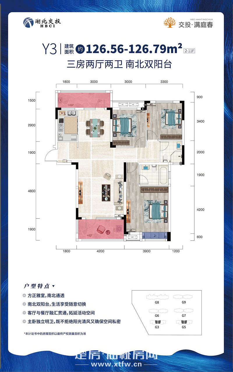 交投·满庭春Y3户型