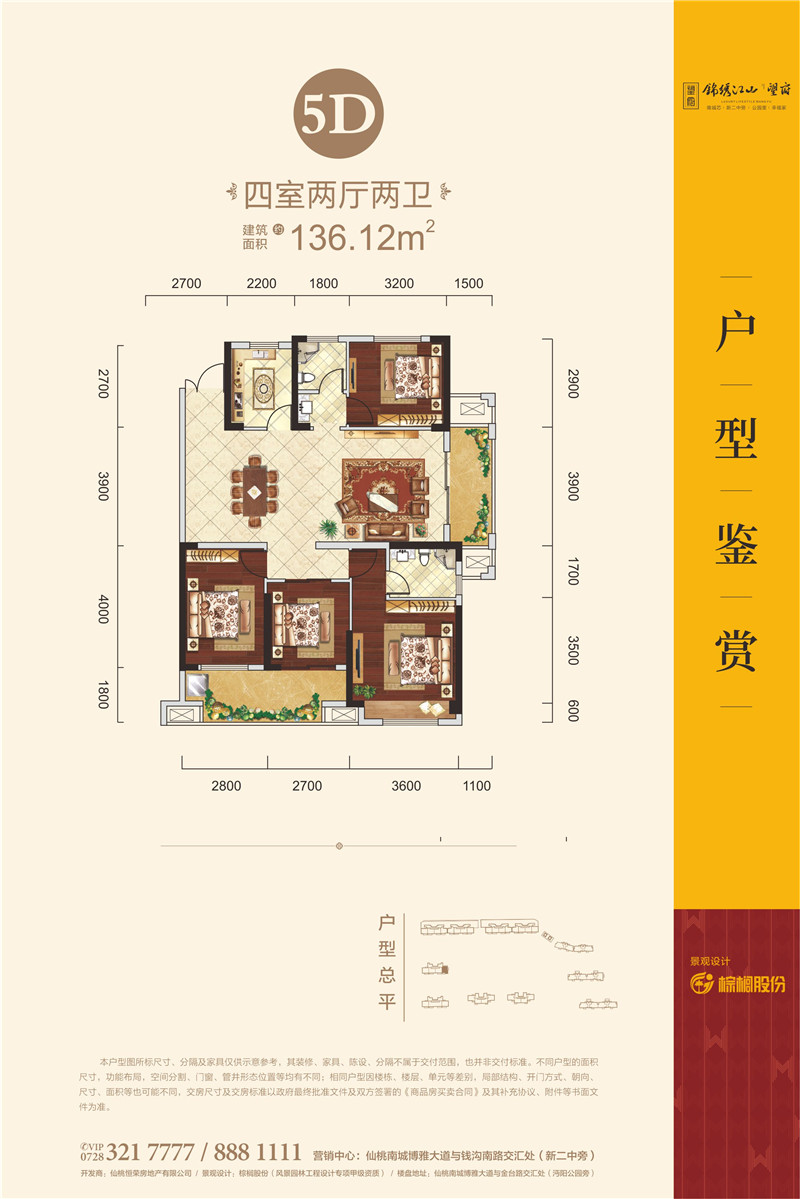 锦绣江山·望府5D