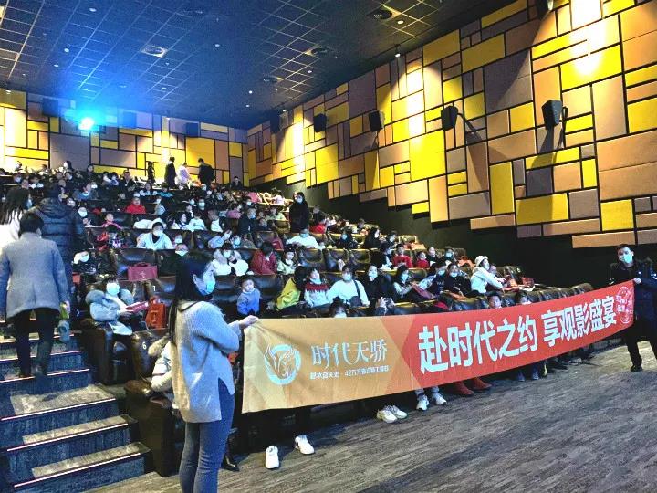 悦享光影丨时代天骄业主观影会圆满落幕！