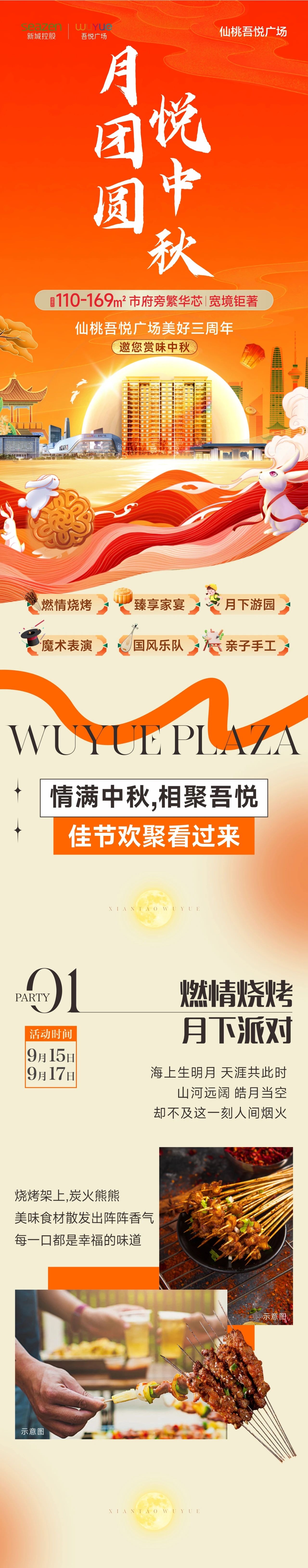 仙桃吾悦华府｜9月15日-17日，相约吾悦，共度团圆时光！