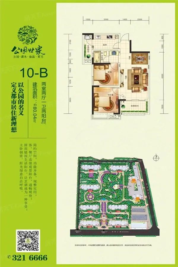 城东四中旁发财楼层经典大两房，刘潭公园旁边公园世家毛坯3400单价