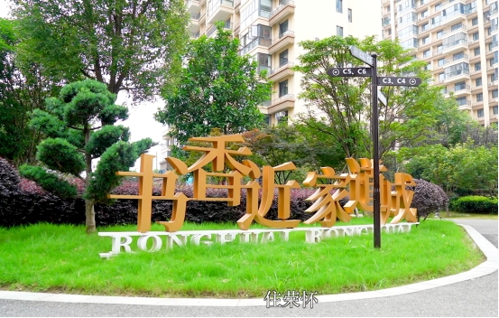 荣怀·及第世家丨学府为邻，书香为伴，筑就孩子美好未来!