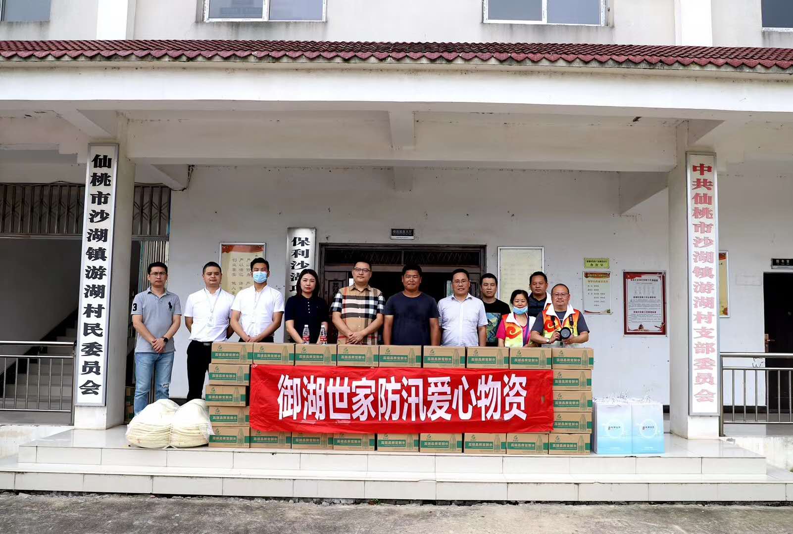 信和·御湖世家捐赠防汛物资，助力抗击汛情！