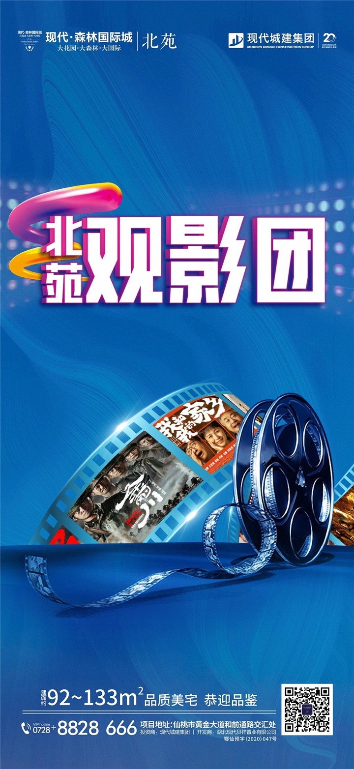 福利放送！现代·森林国际城丨北苑免费请大家看电影啦~