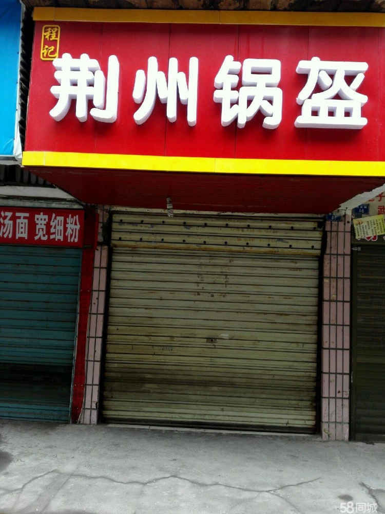 老八中沔州小学西校区门面