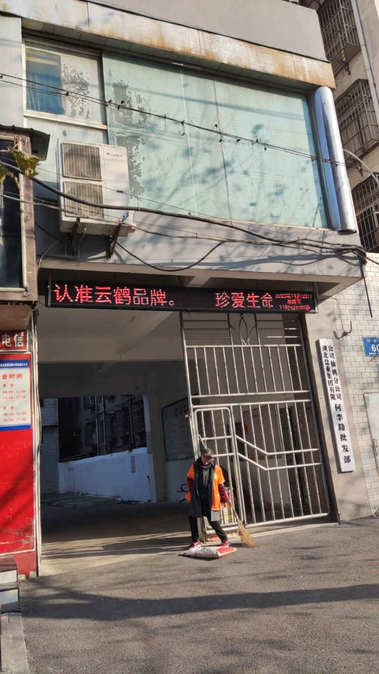 何李路盐业公司宿舍
